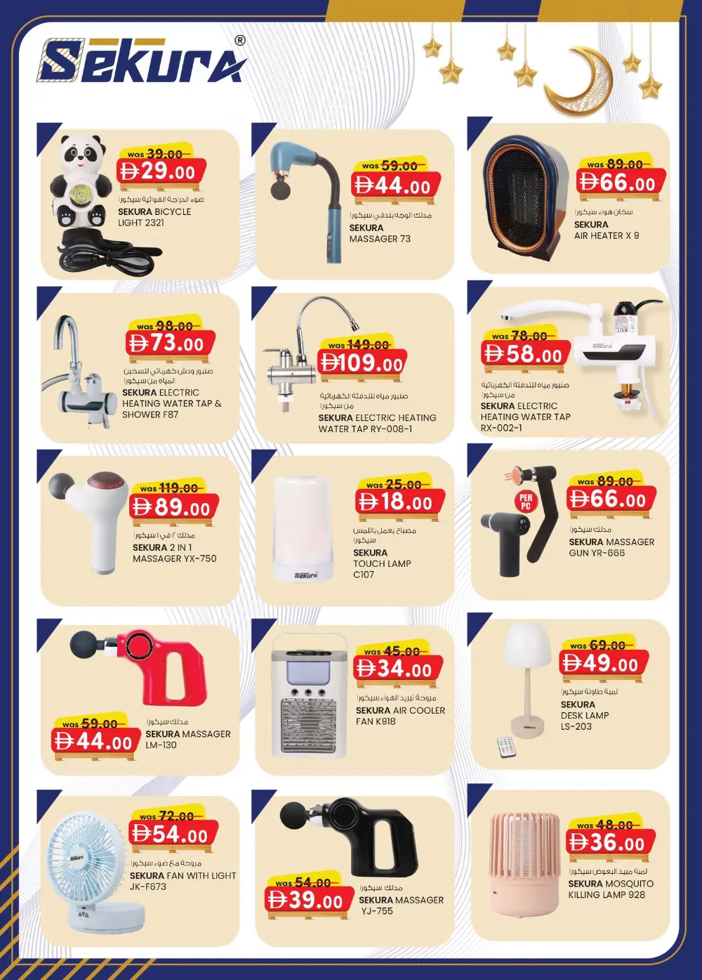 K.M. Trading Offers Abu Dhabi | Pallet Price Deals Feb-March 2026 page 36