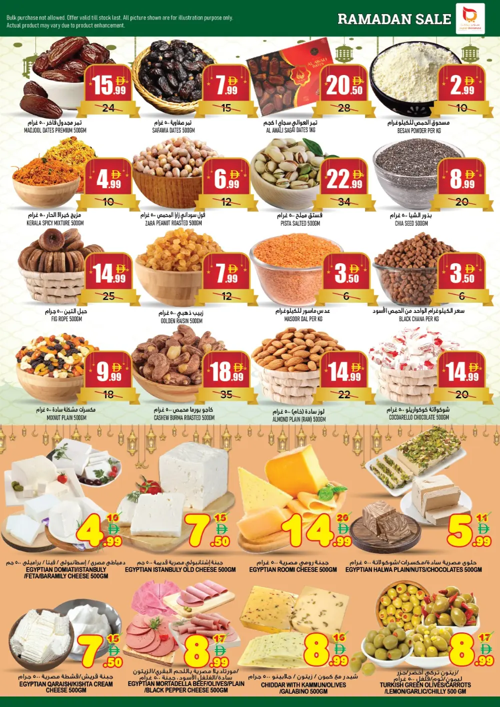 Super Bonanza Sharjah Ramadan Sale | Big Discounts on Groceries & Electronics page 3