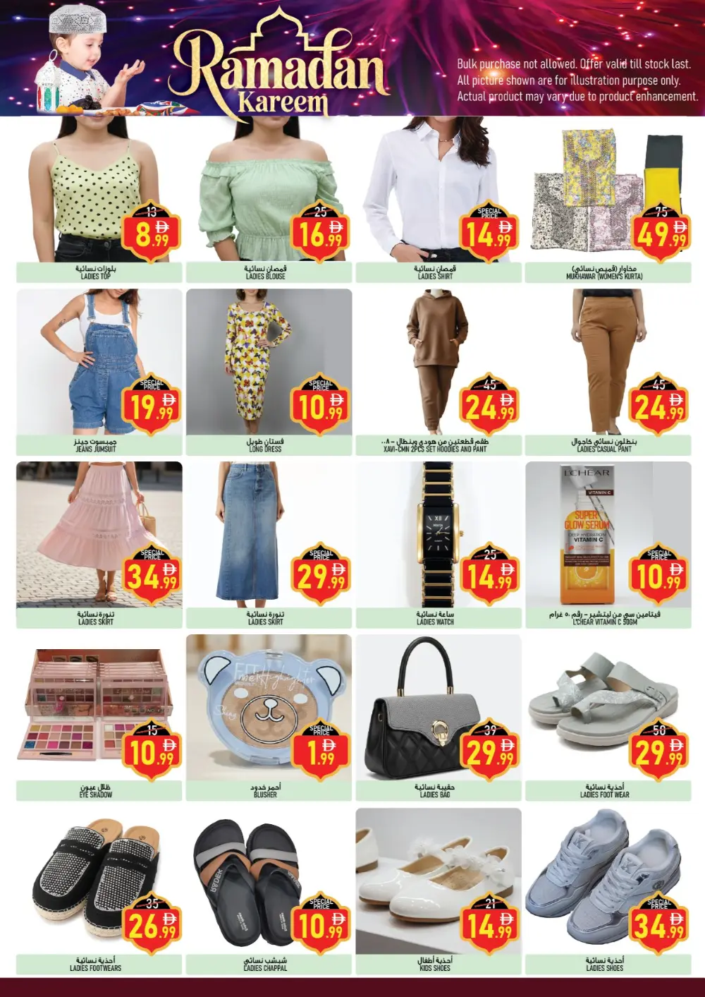 Super Bonanza Sharjah Ramadan Sale | Big Discounts on Groceries & Electronics page 5