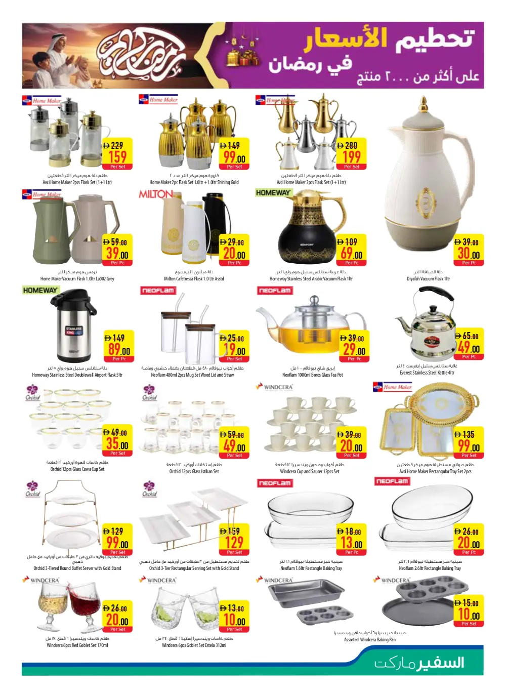 Safeer Market Ramadan Offers 2026 | Price Drop UAE | Shop Online page 23