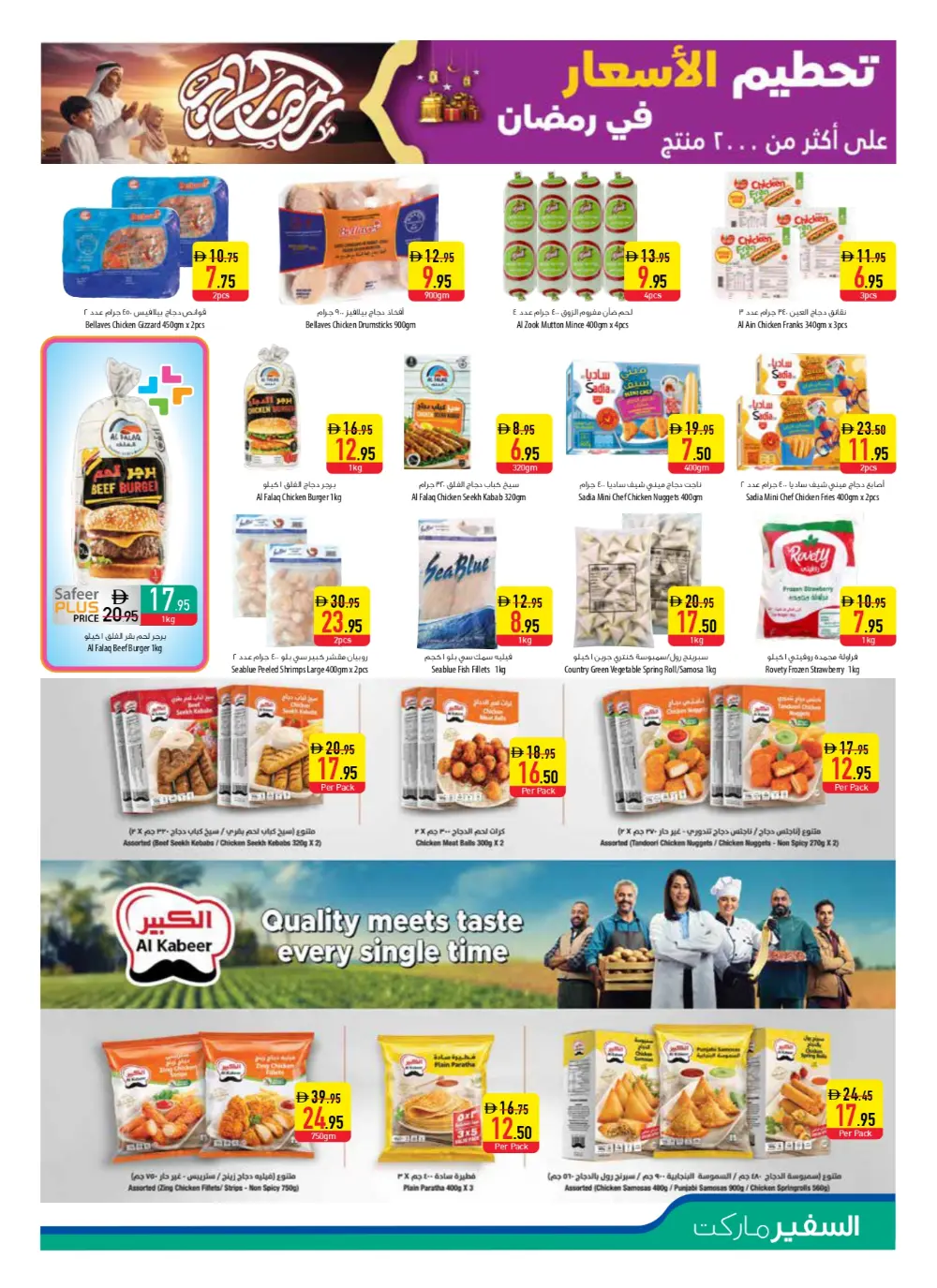 Safeer Market Ramadan Offers 2026 | Price Drop UAE | Shop Online page 25