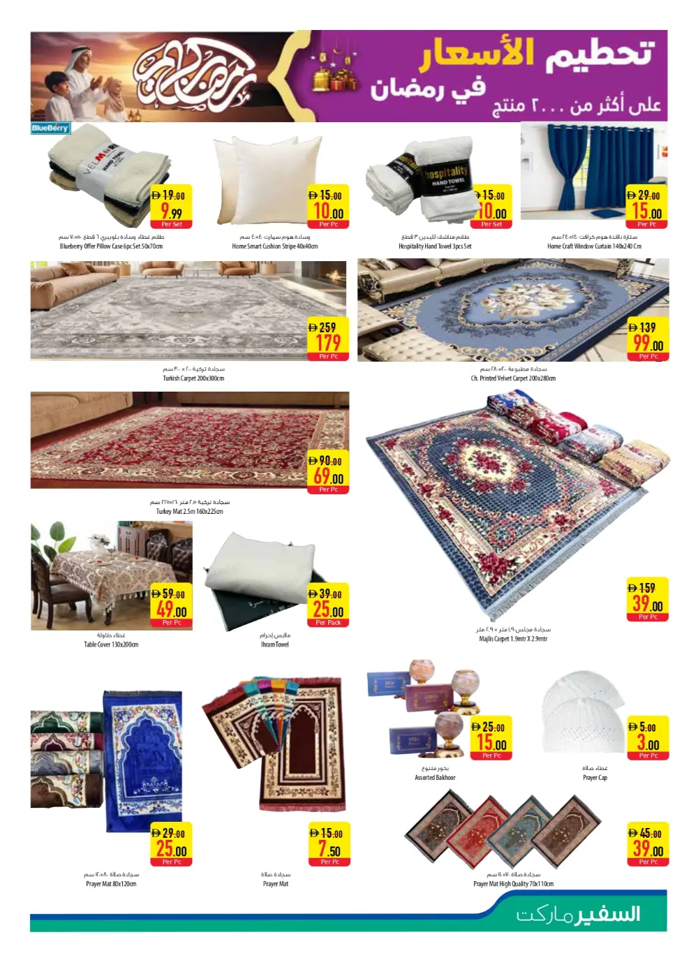 Safeer Market Ramadan Offers 2026 | Price Drop UAE | Shop Online page 26