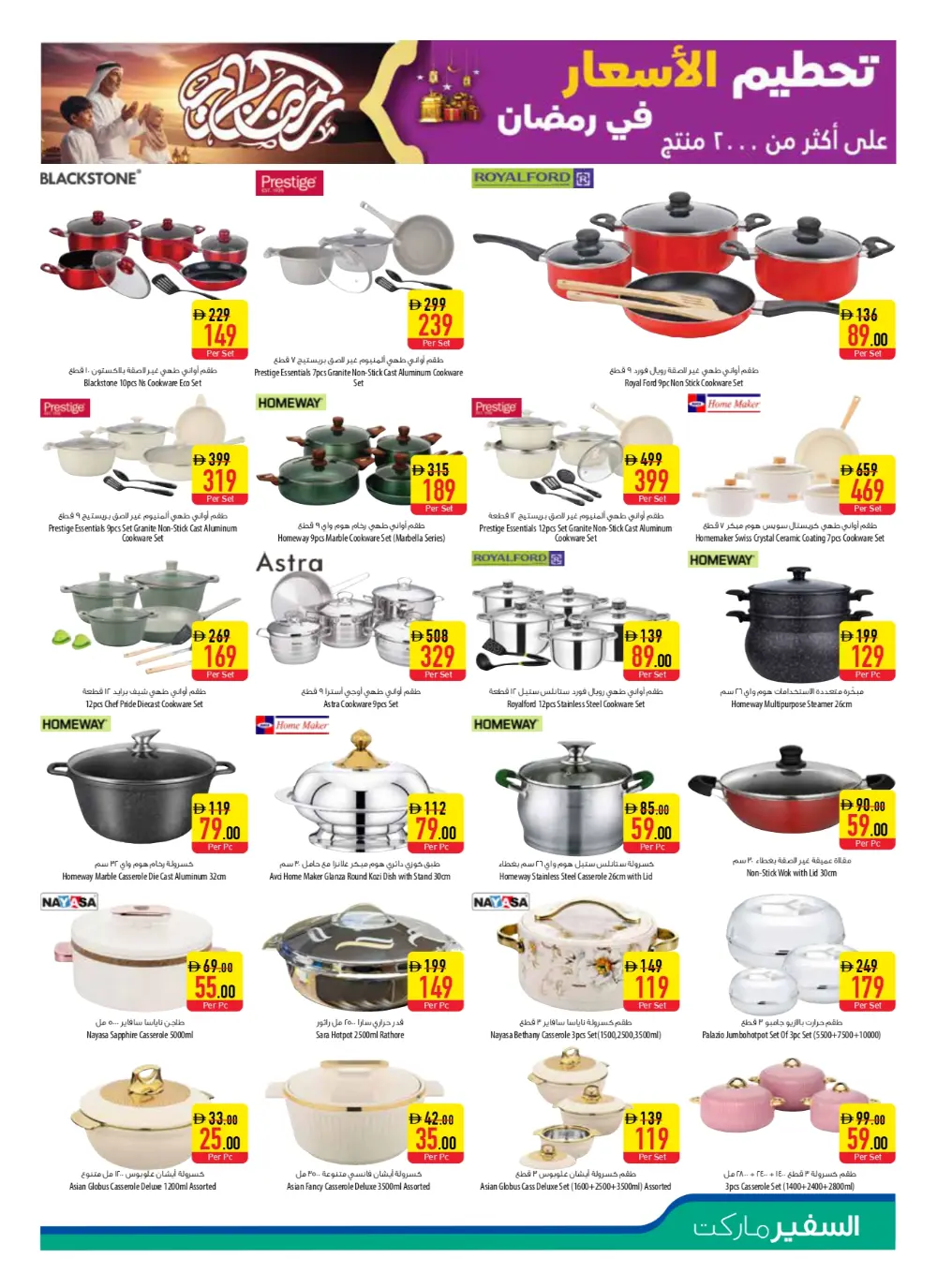 Safeer Market Ramadan Offers 2026 | Price Drop UAE | Shop Online page 5