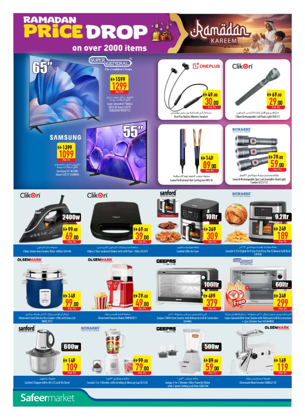 Safeer Market Ramadan Offers 2026 | Price Drop UAE | Shop Online page 9