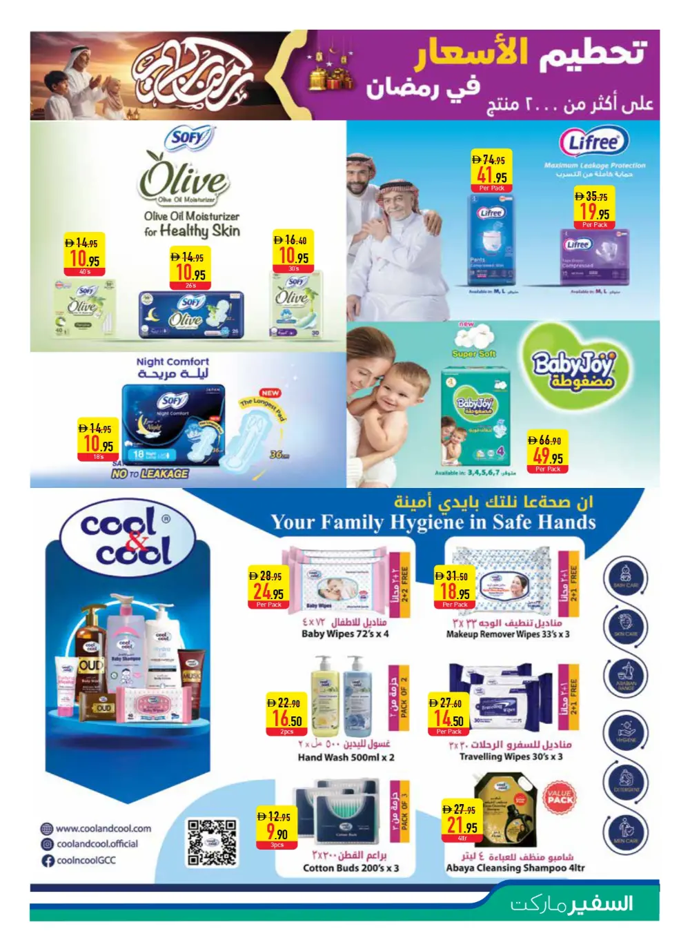 Safeer Market Ramadan Offers 2026 | Price Drop UAE | Shop Online page 10