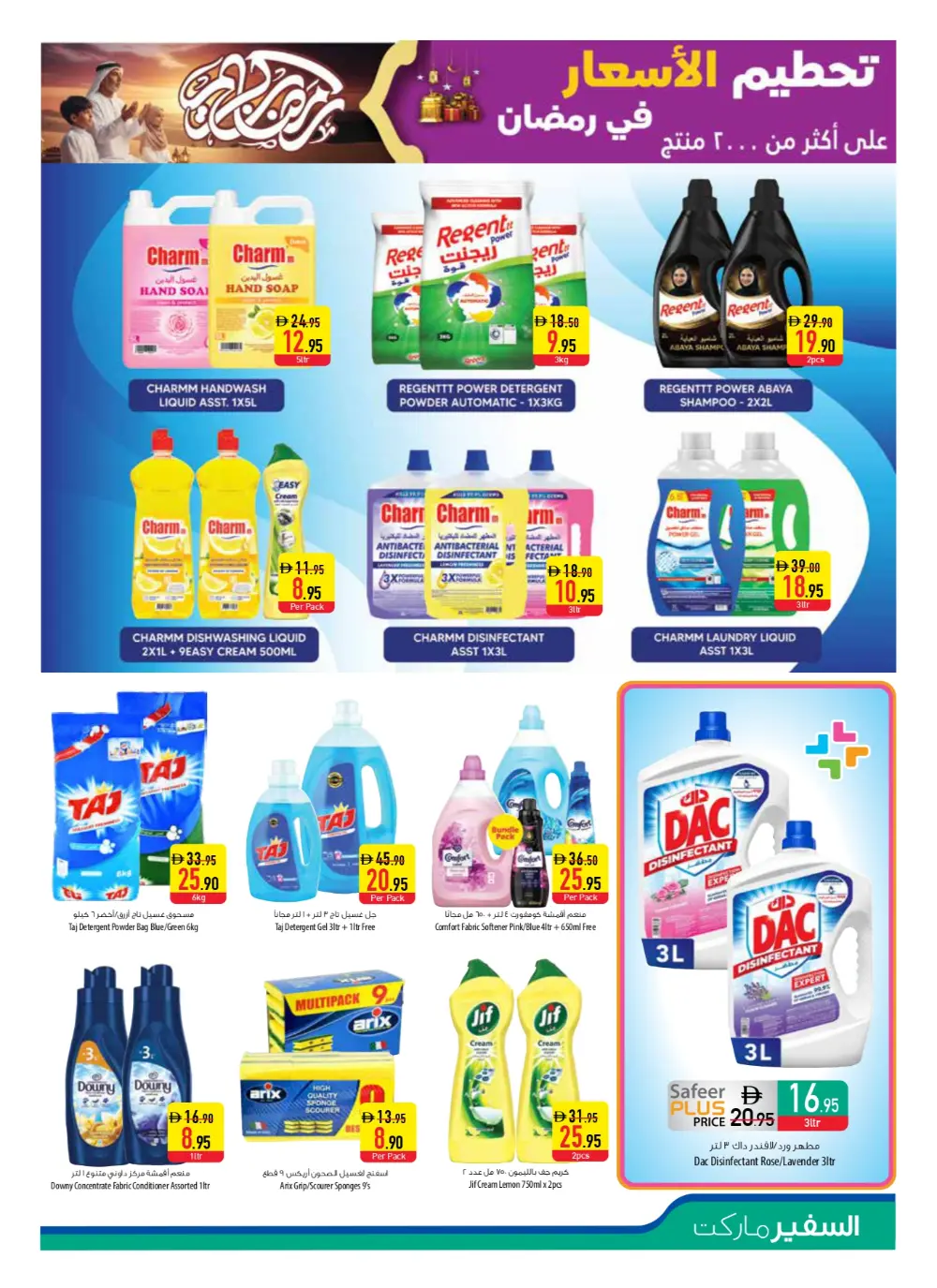Safeer Market Ramadan Offers 2026 | Price Drop UAE | Shop Online page 22