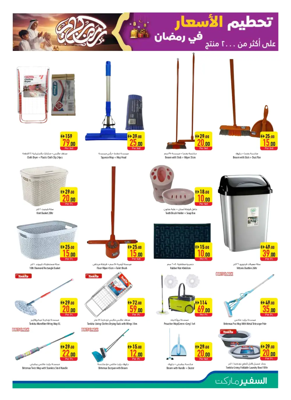 Safeer Market Ramadan Offers 2026 | Abu Dhabi & Al Ain page 9