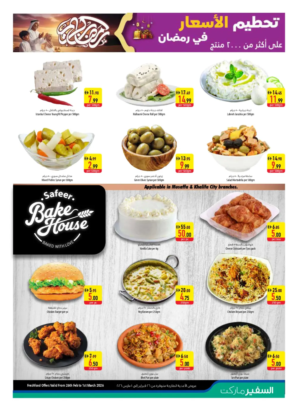 Safeer Market Ramadan Offers 2026 | Abu Dhabi & Al Ain page 12