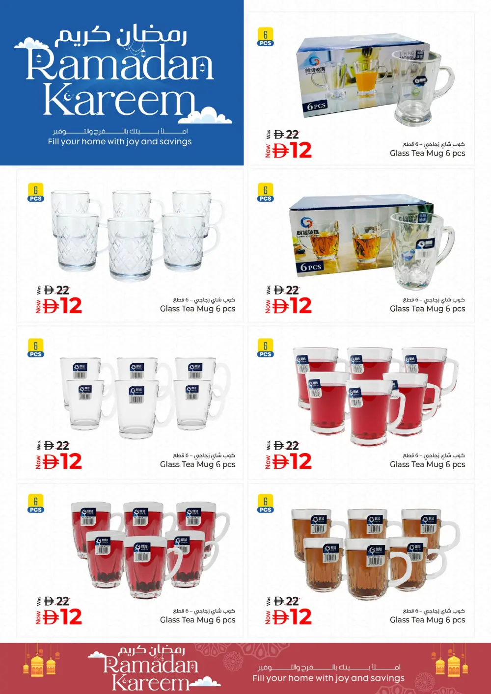 Kenz Hypermarket Ramadan Sale 2026 - Ajman Offers page 7