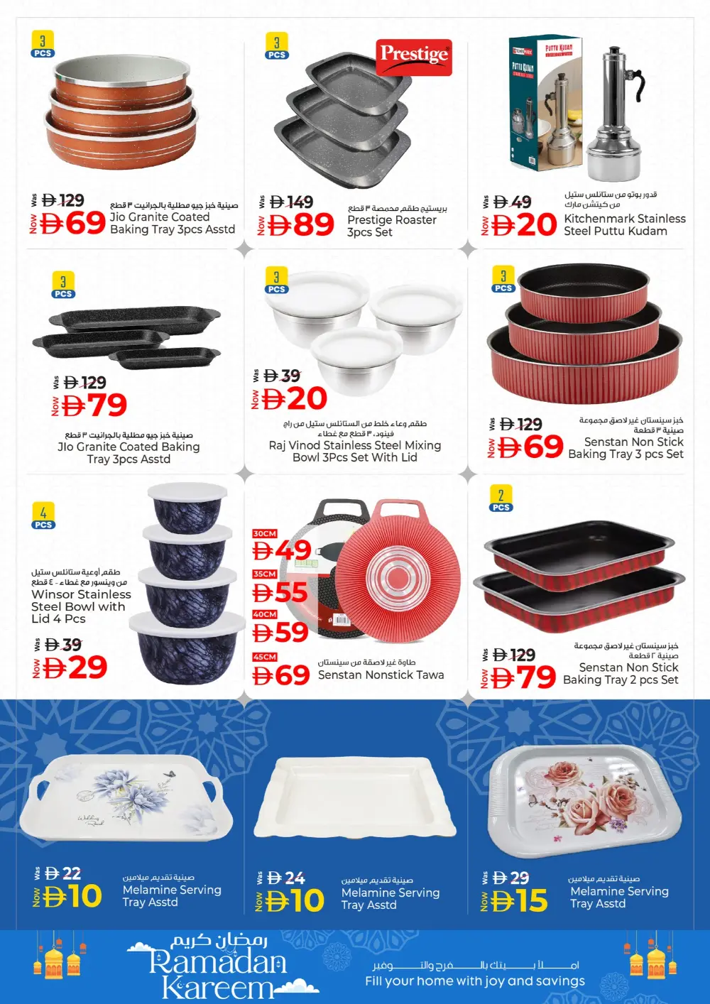 Kenz Hypermarket Ramadan Sale 2026 - Ajman Offers page 12