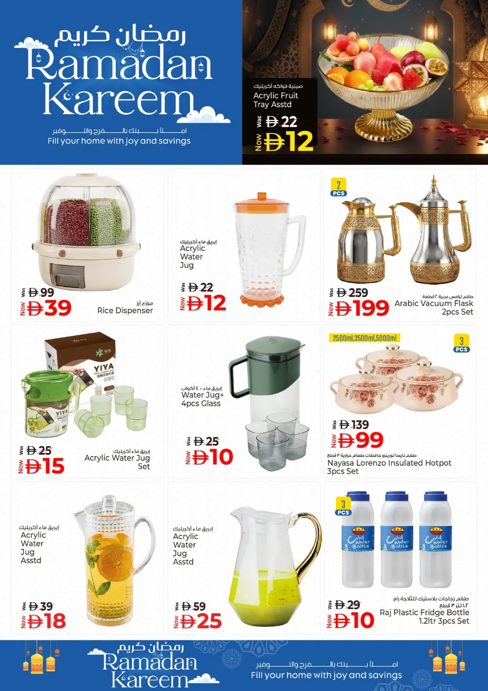 Kenz Hypermarket Ramadan Sale 2026 - Ajman Offers page 16
