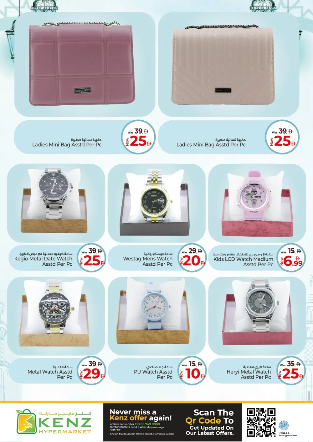 Kenz Hypermarket Ajman Offers | Ramadan Savers & Tech Deals 2026 page 39