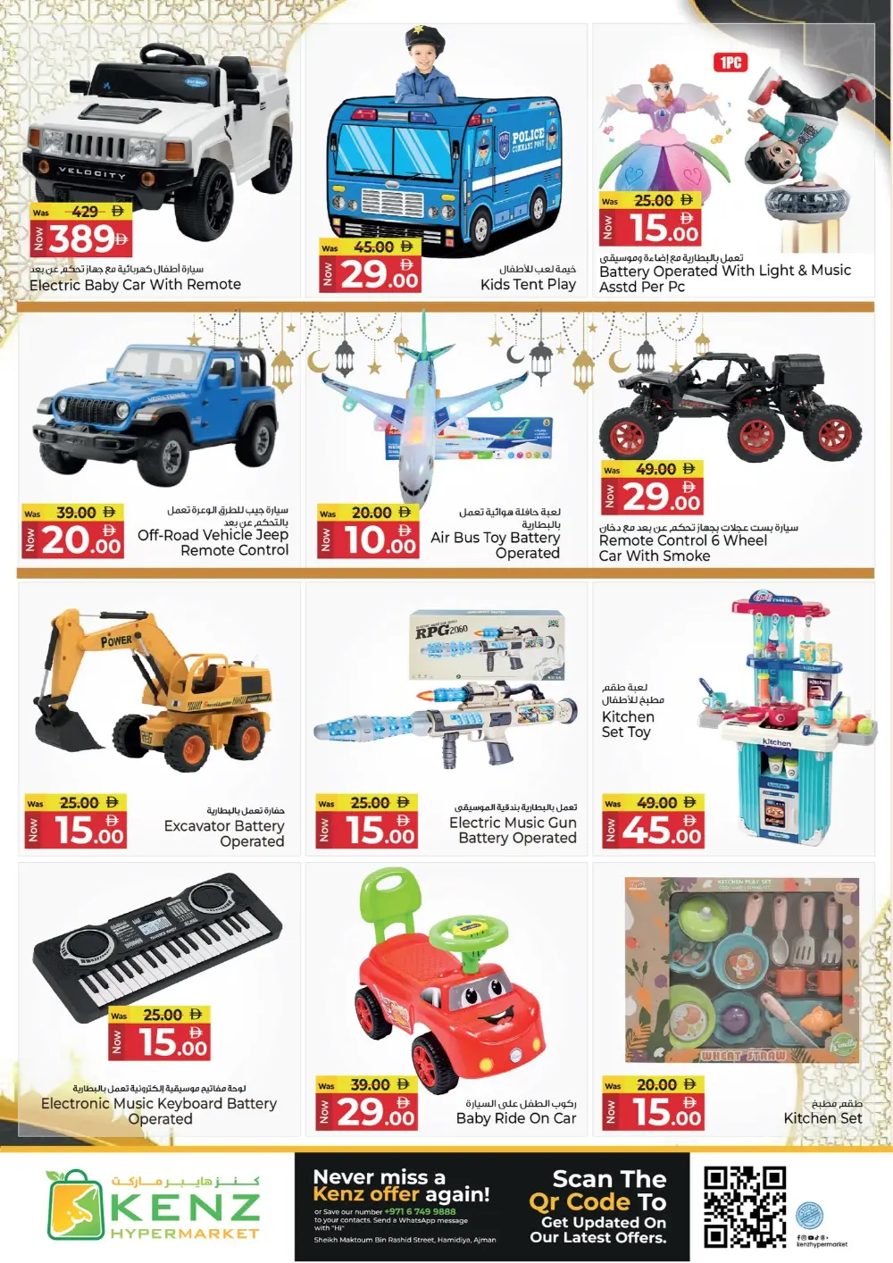 Kenz Hypermarket Ajman Offers | Ramadan Savers & Tech Deals 2026 page 22