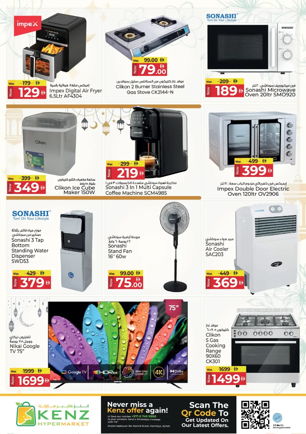 Kenz Hypermarket Ajman Offers | Ramadan Savers & Tech Deals 2026 page 24