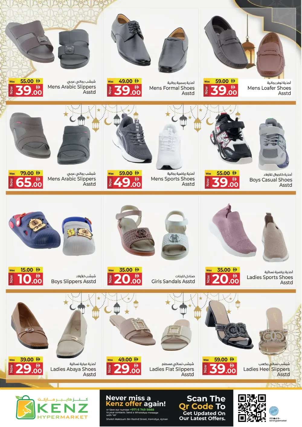 Kenz Hypermarket Ajman Offers | Ramadan Savers & Tech Deals 2026 page 25