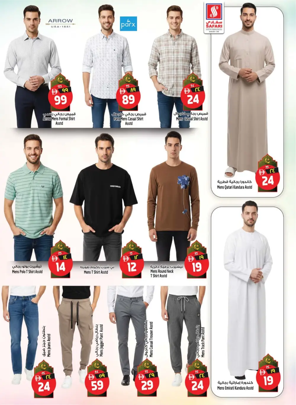 Ramadan Delights & Grocery Offers in Muweilah page 21