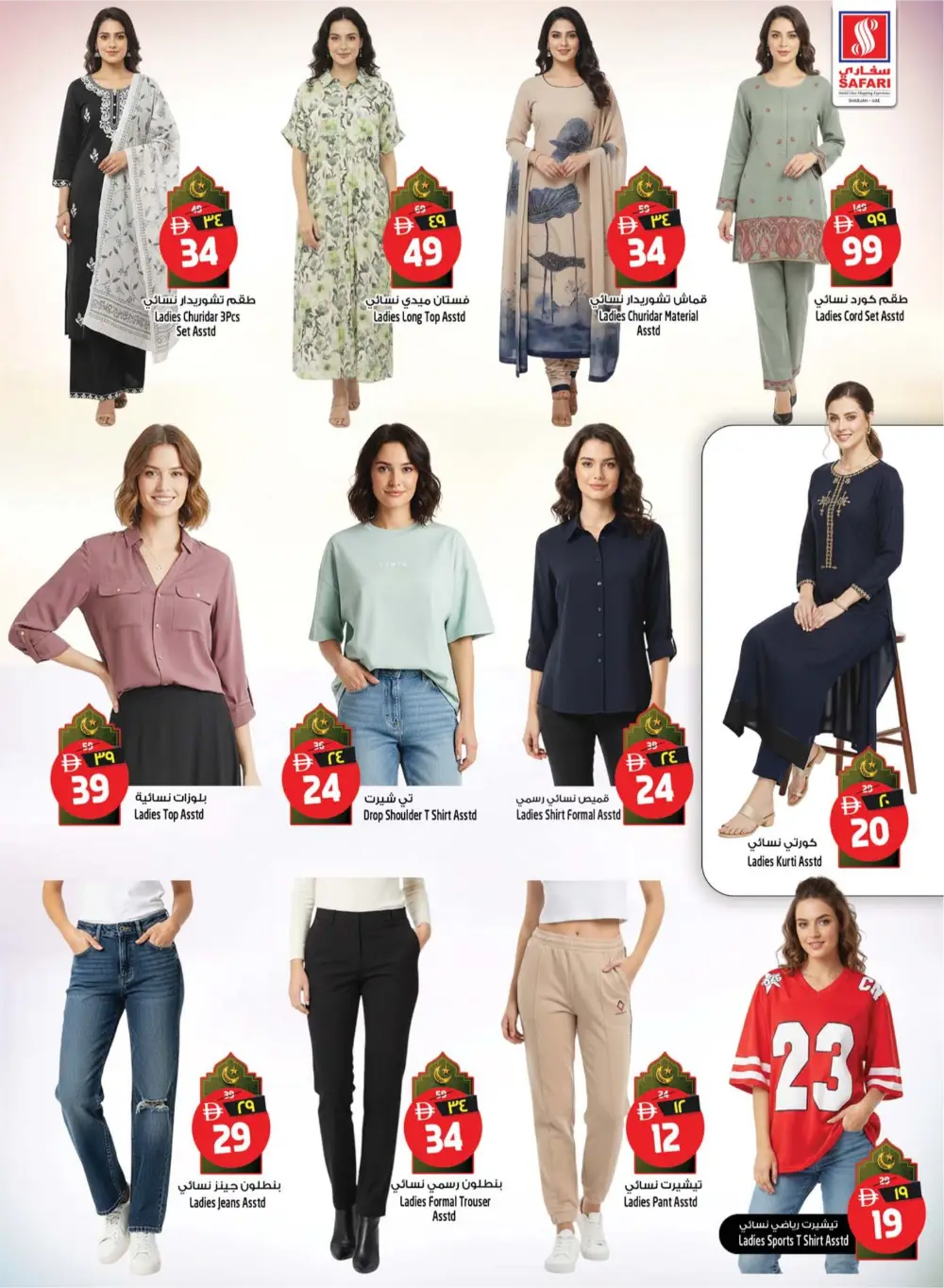 Ramadan Delights & Grocery Offers in Muweilah page 22