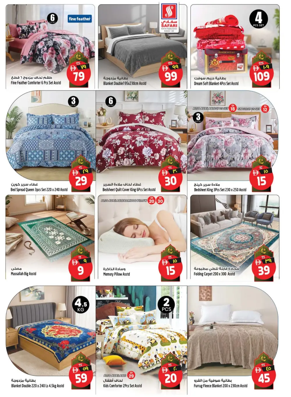 Ramadan Delights & Grocery Offers in Muweilah page 25