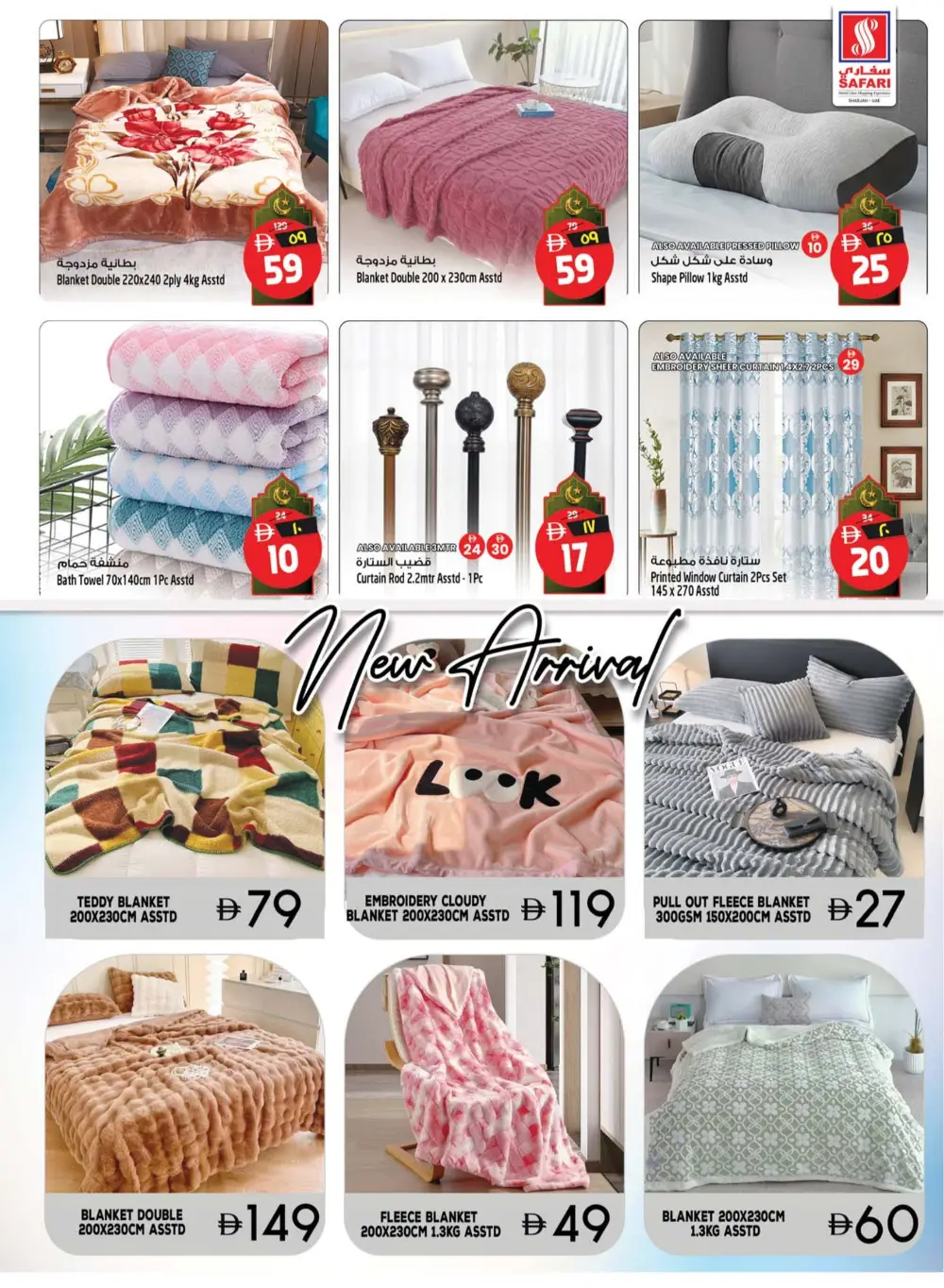Ramadan Delights & Grocery Offers in Muweilah page 26