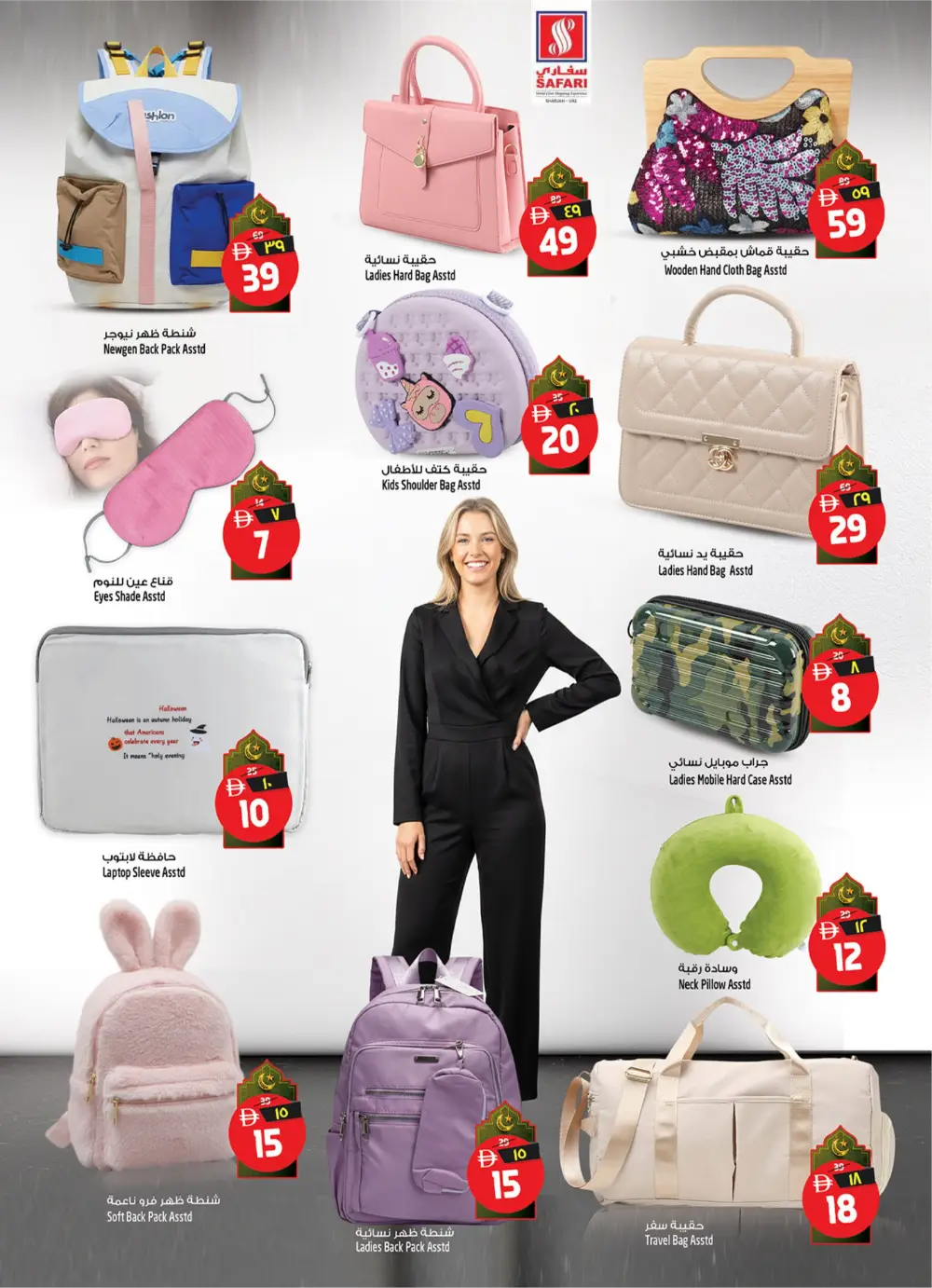 Ramadan Delights & Grocery Offers in Muweilah page 29