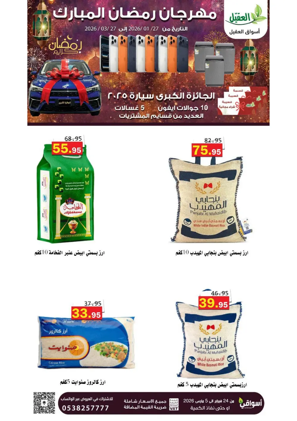 Ramadan Offers 2026 page 10