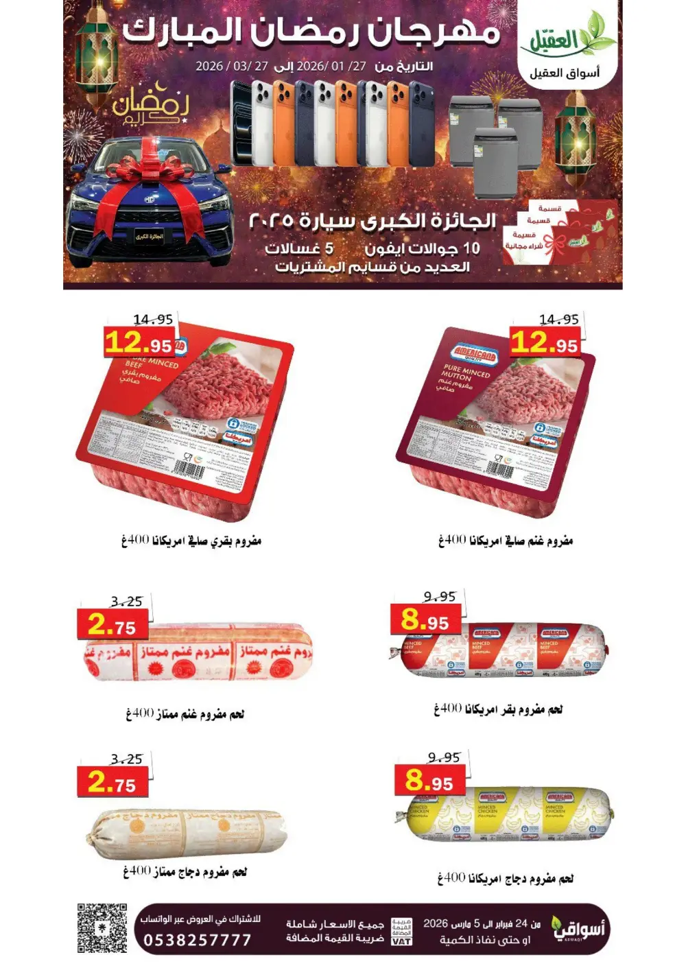 Ramadan Offers 2026 page 11