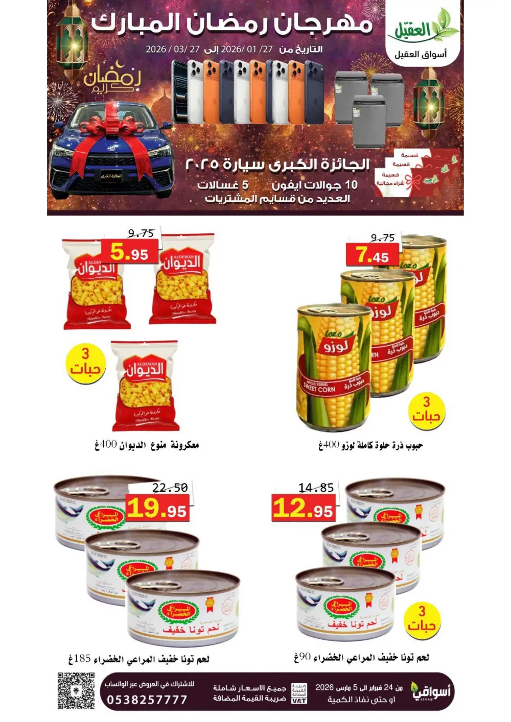 Ramadan Offers 2026 page 12