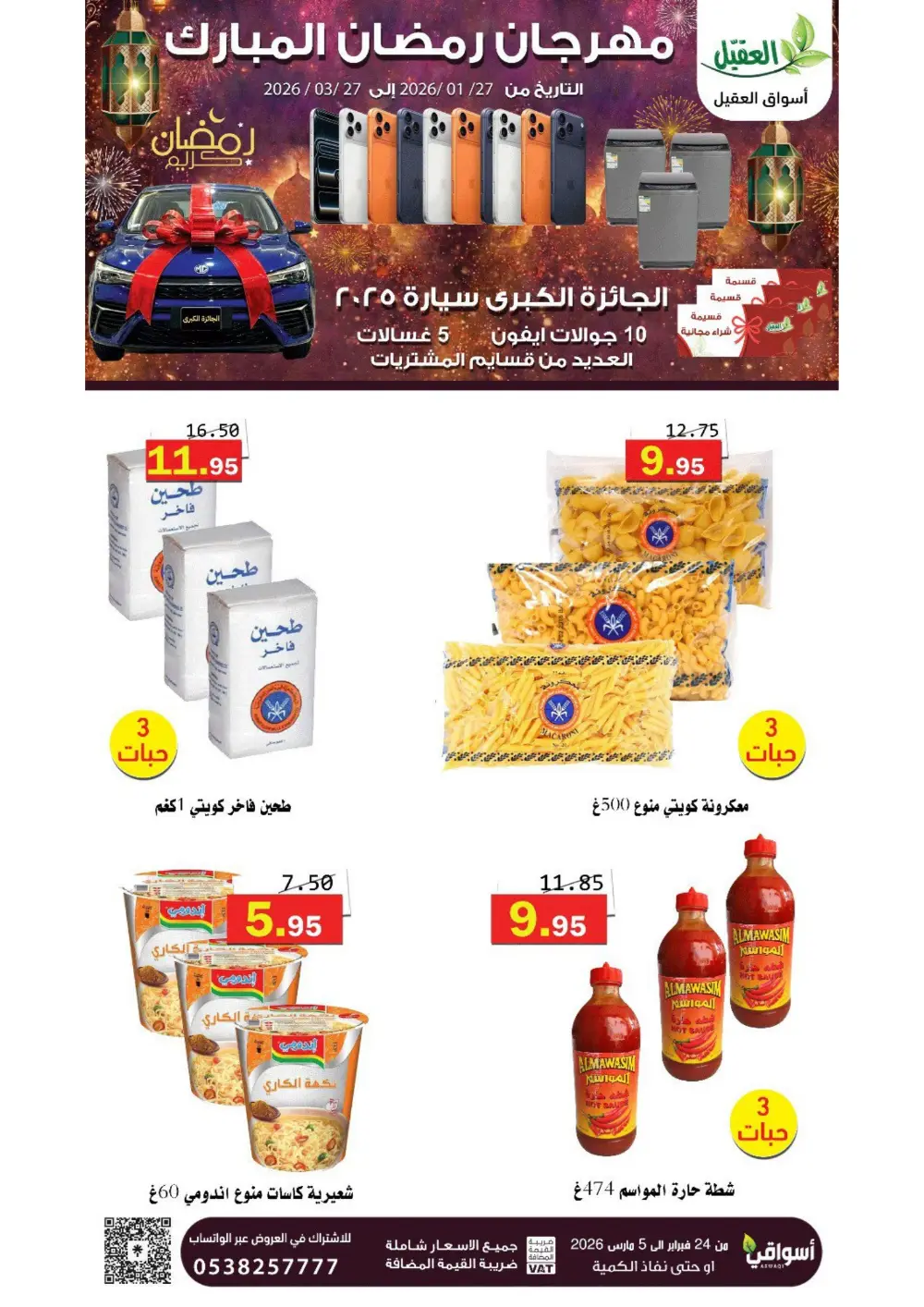 Ramadan Offers 2026 page 14