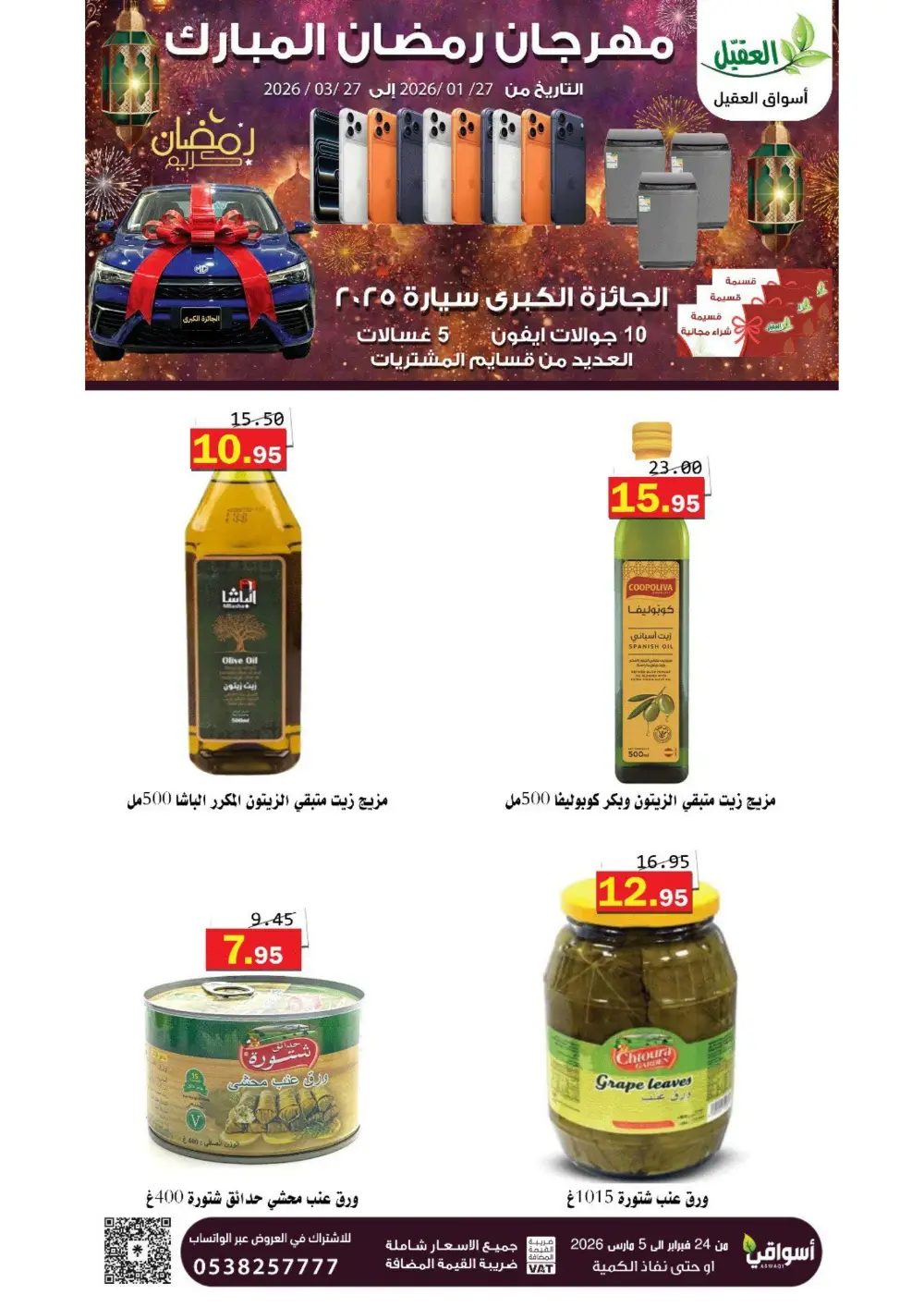 Ramadan Offers 2026 page 17