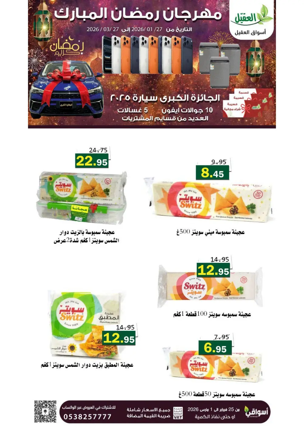 Ramadan Offers 2026 page 2