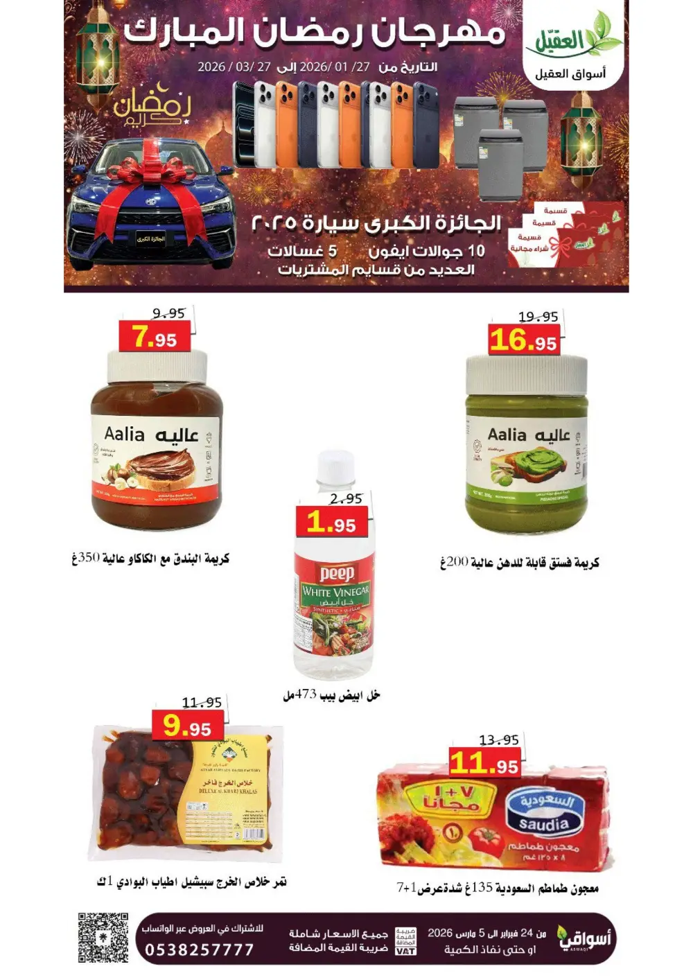 Ramadan Offers 2026 page 23