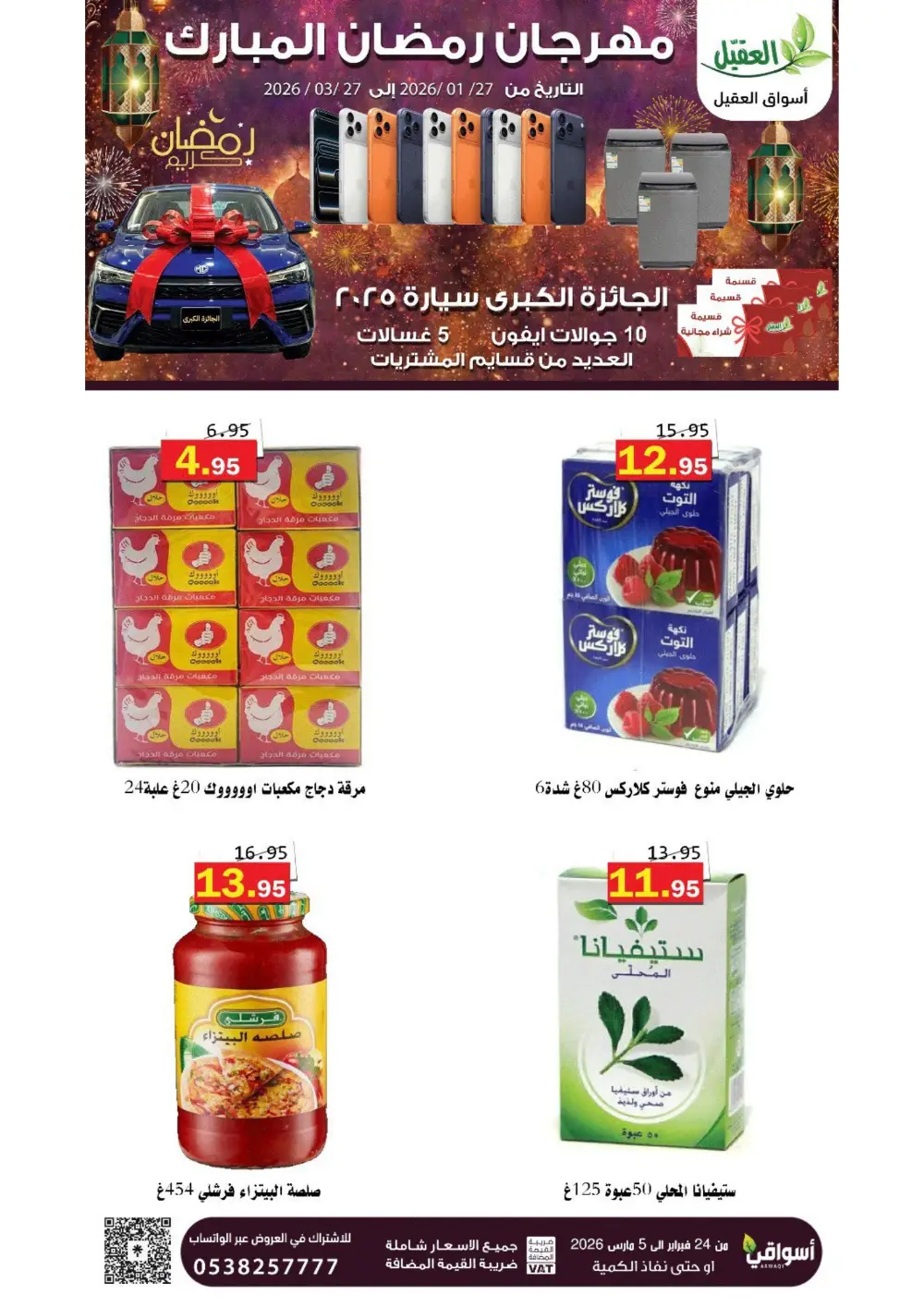 Ramadan Offers 2026 page 25