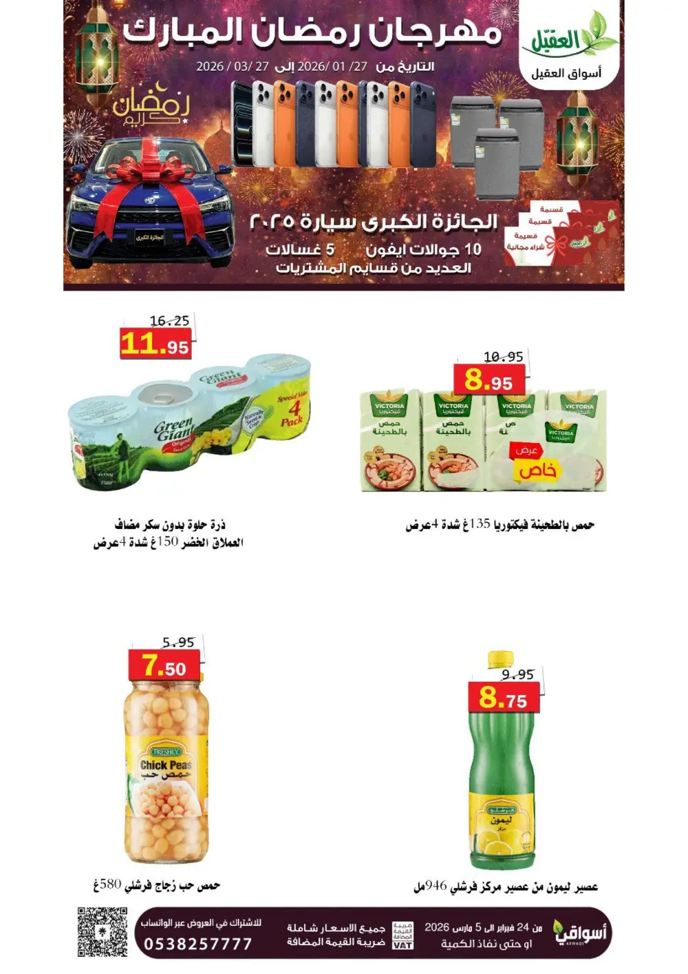 Ramadan Offers 2026 page 26