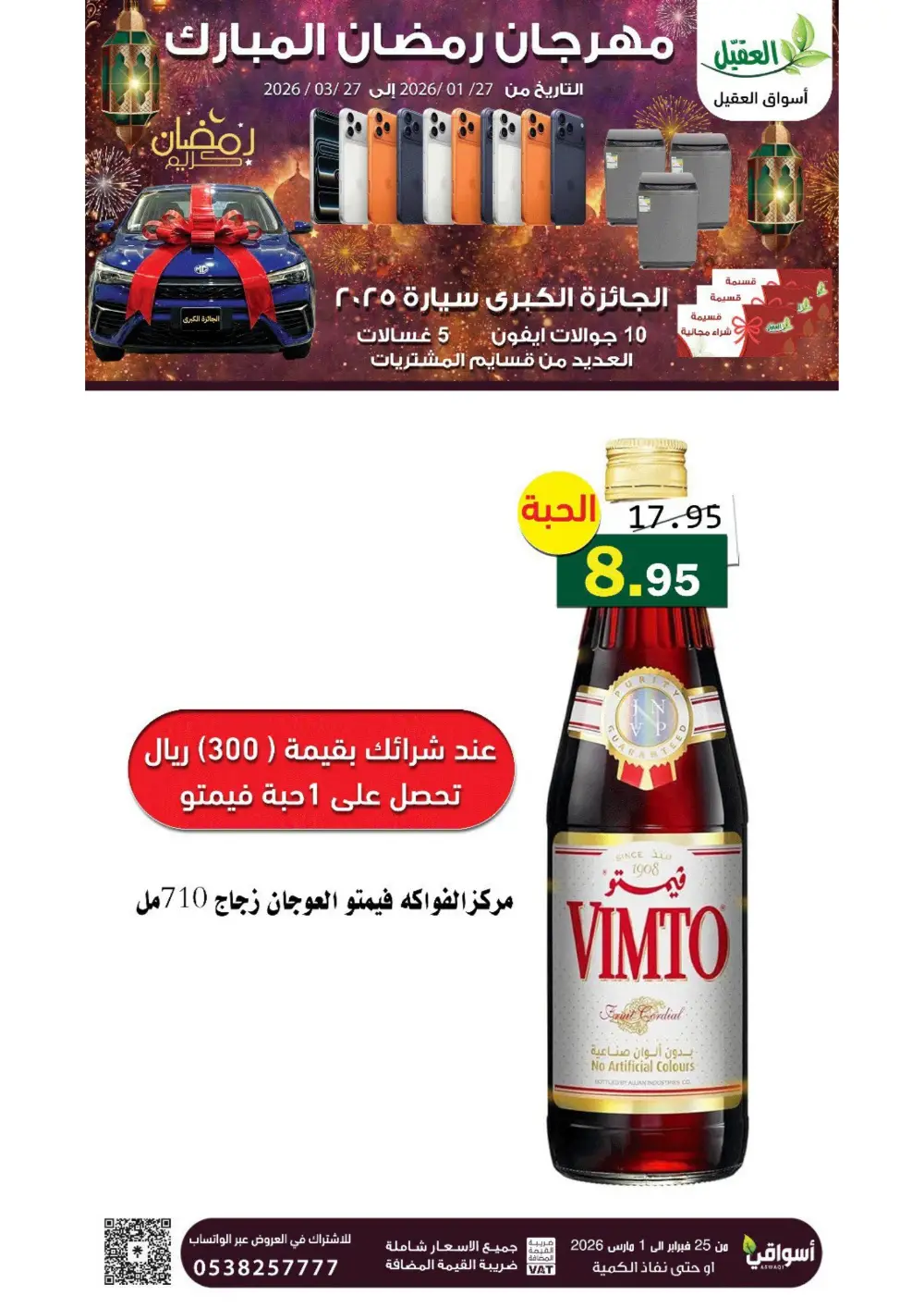 Ramadan Offers 2026 page 3