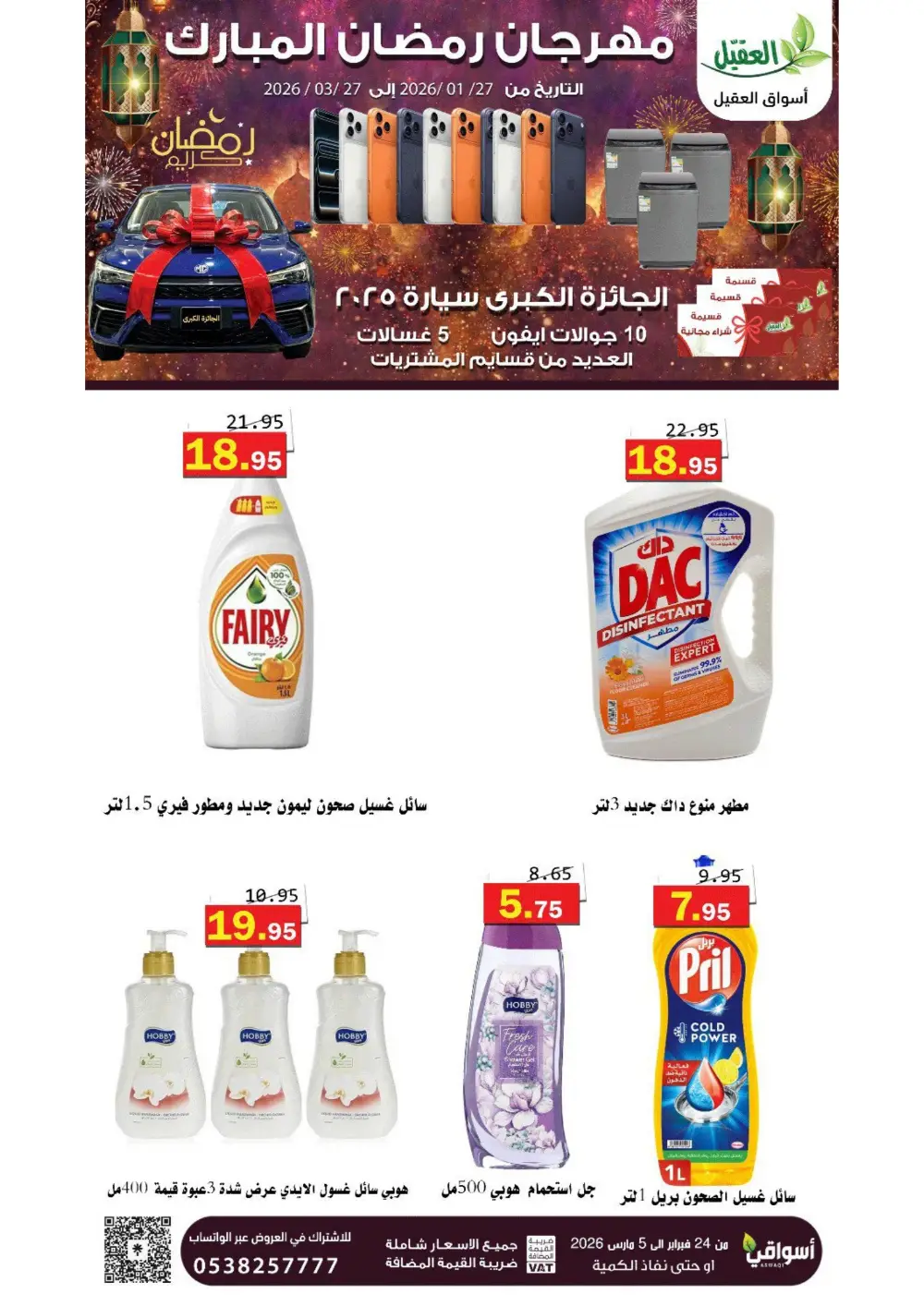 Ramadan Offers 2026 page 33