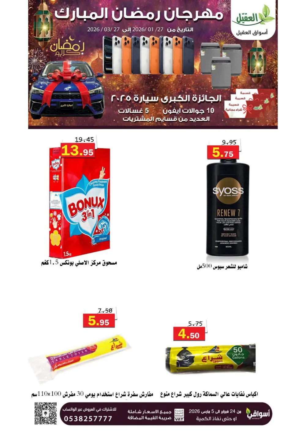 Ramadan Offers 2026 page 34