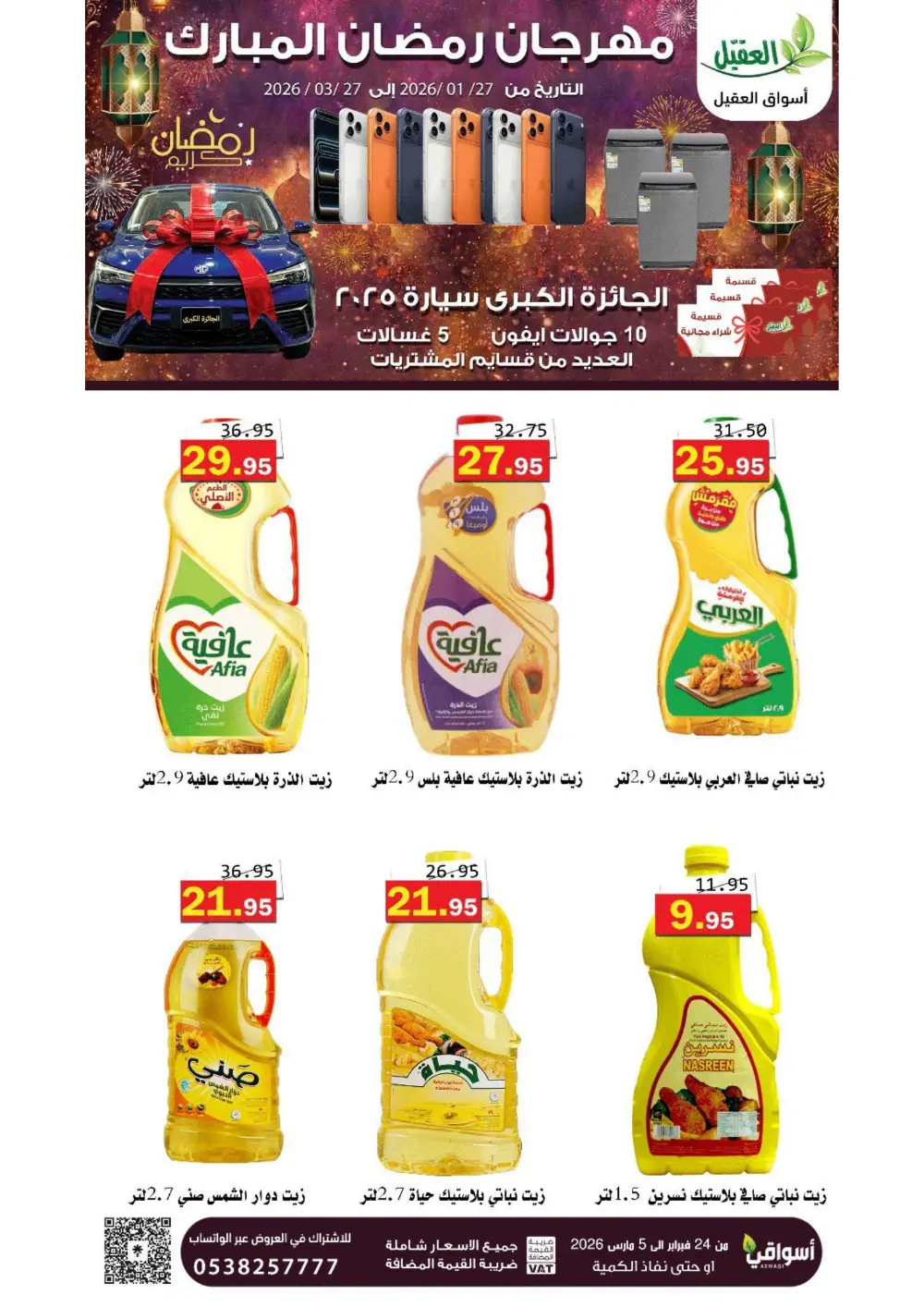 Ramadan Offers 2026 page 5