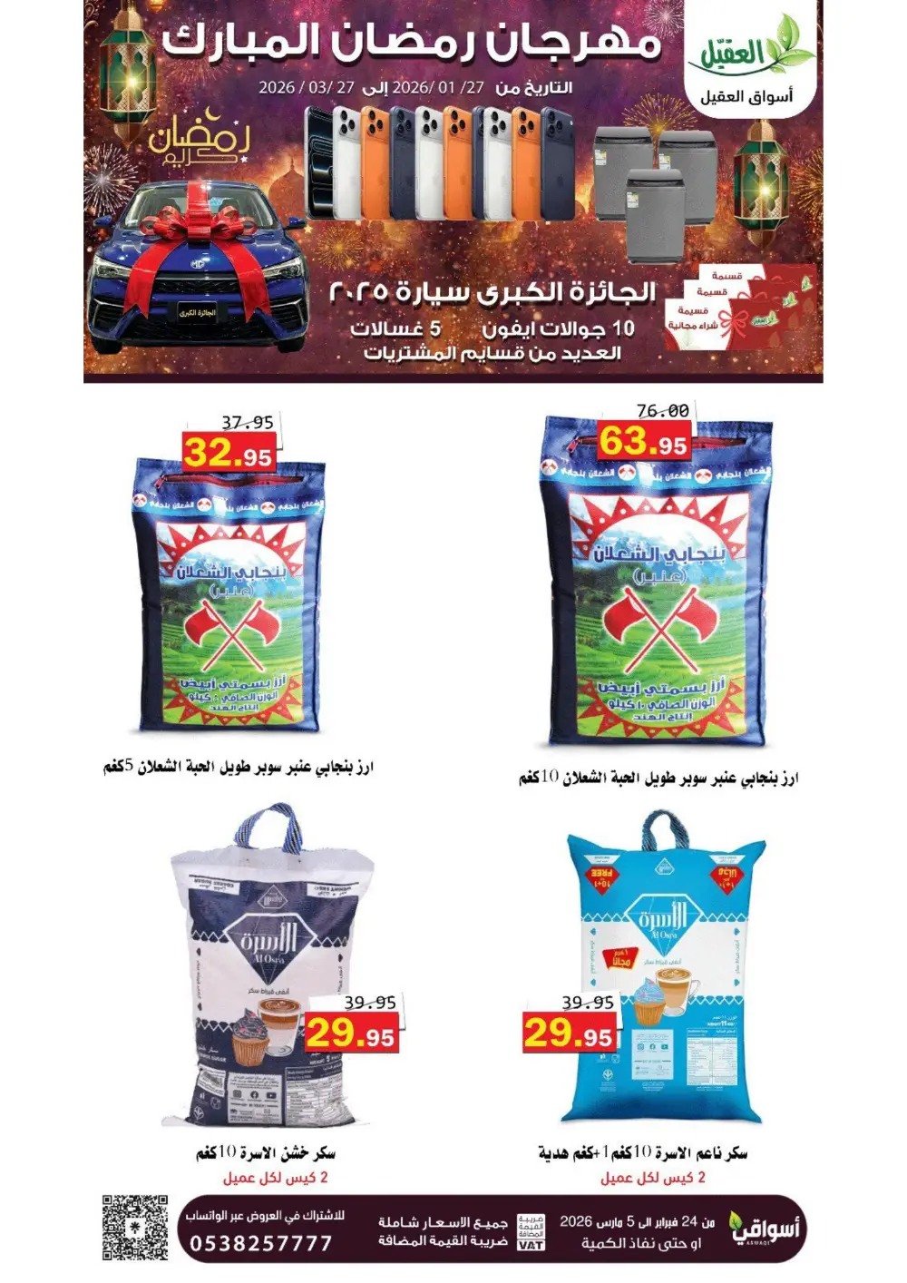 Ramadan Offers 2026 page 7