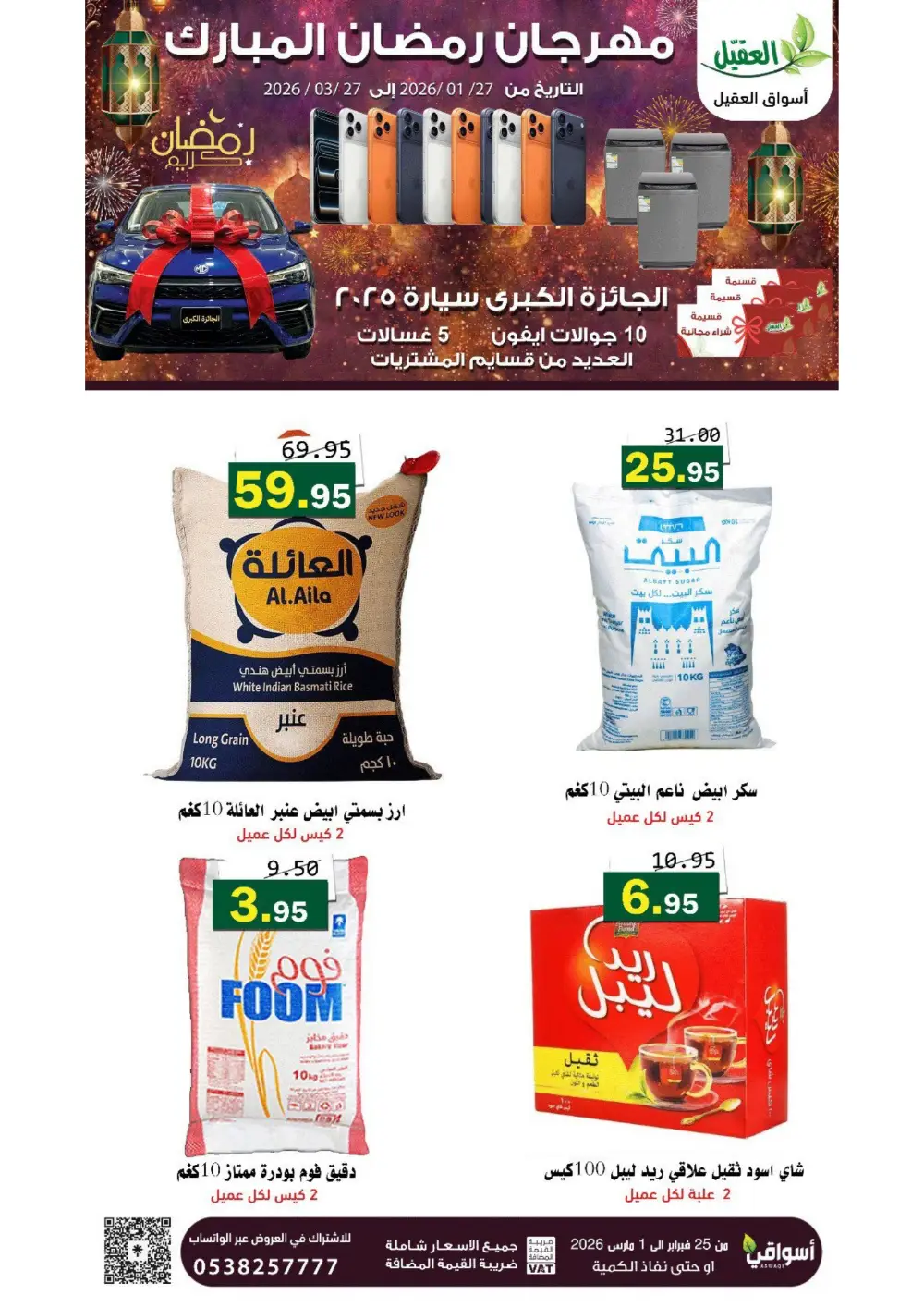 Ramadan Offers 2026 page 8