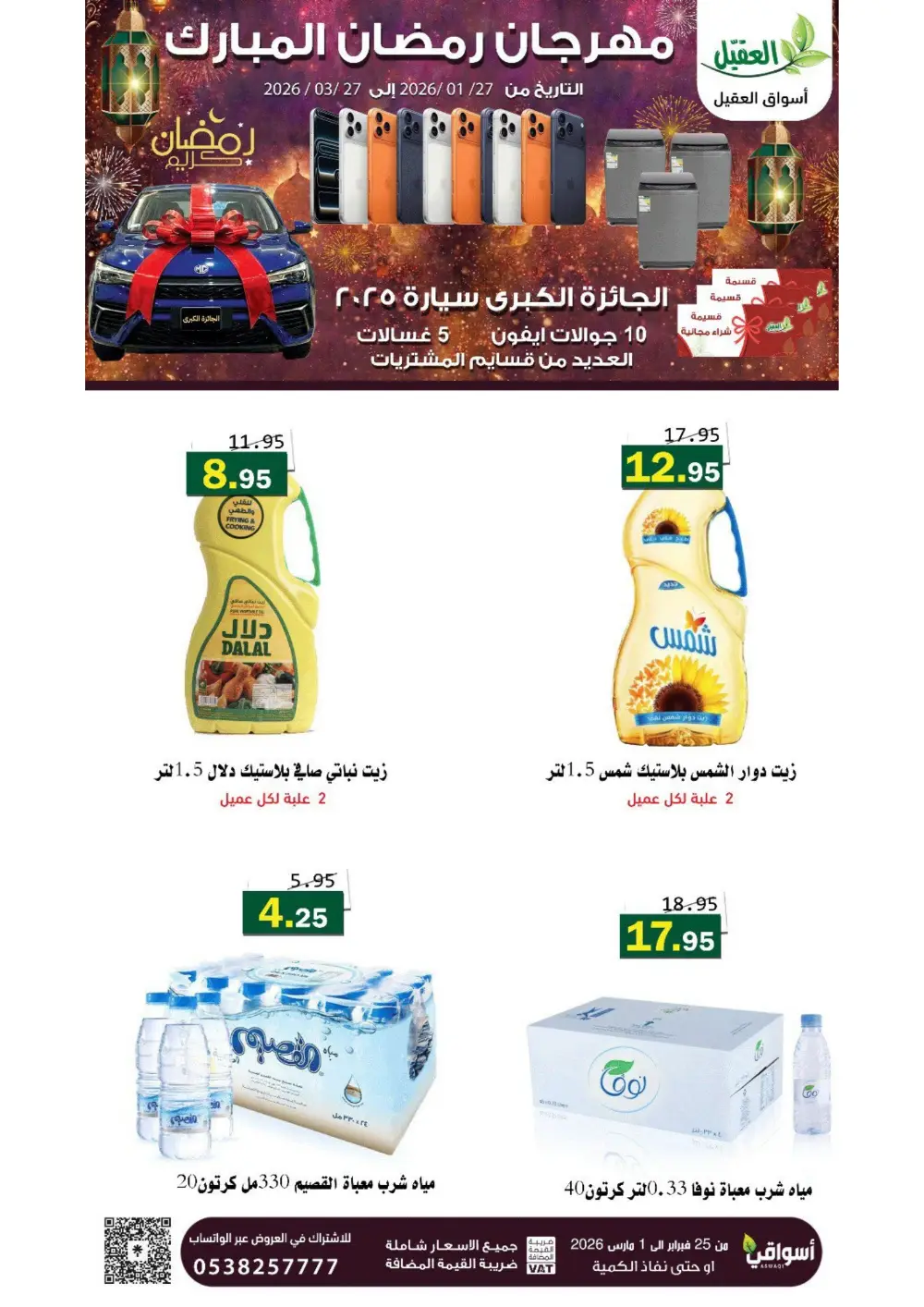 Ramadan Offers 2026 page 9