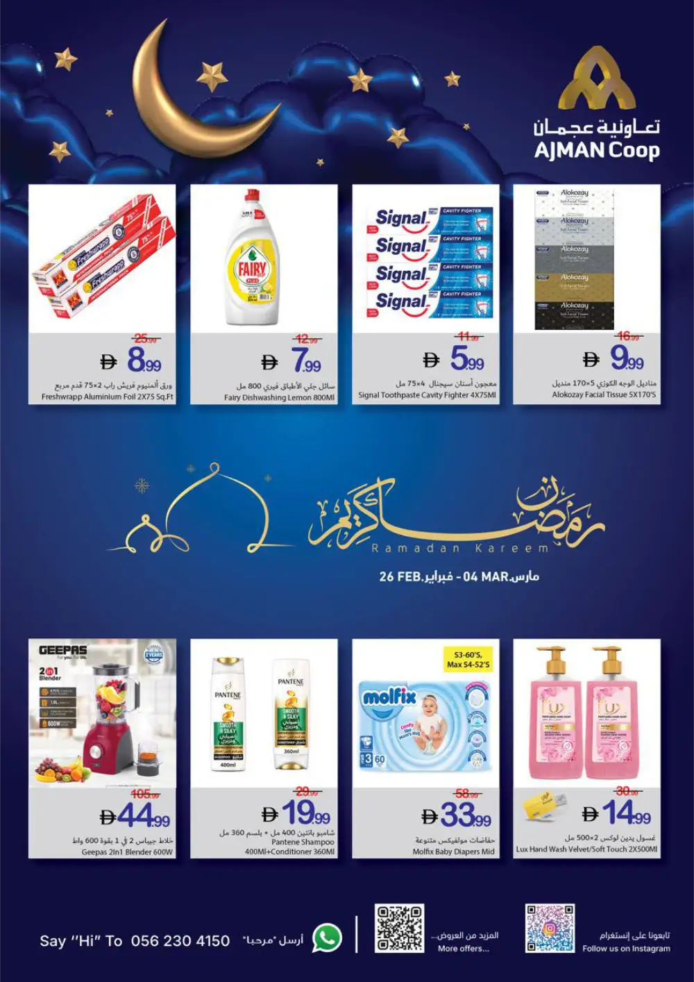 Ramadan Offers | Feb 26 - Mar 04 page 1