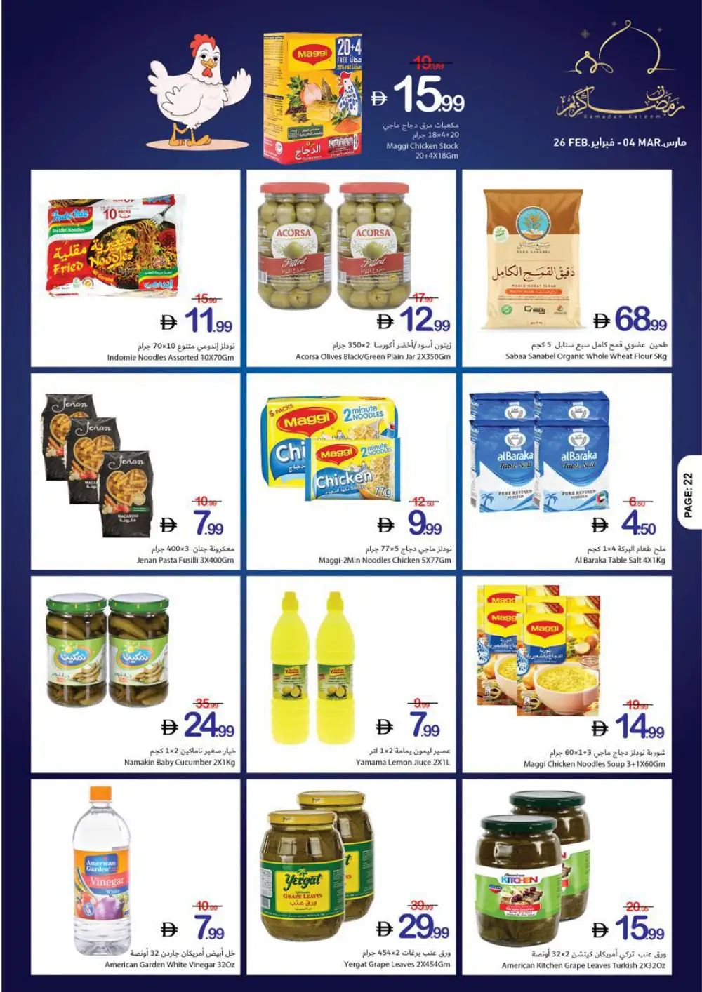 Ramadan Offers | Feb 26 - Mar 04 page 13