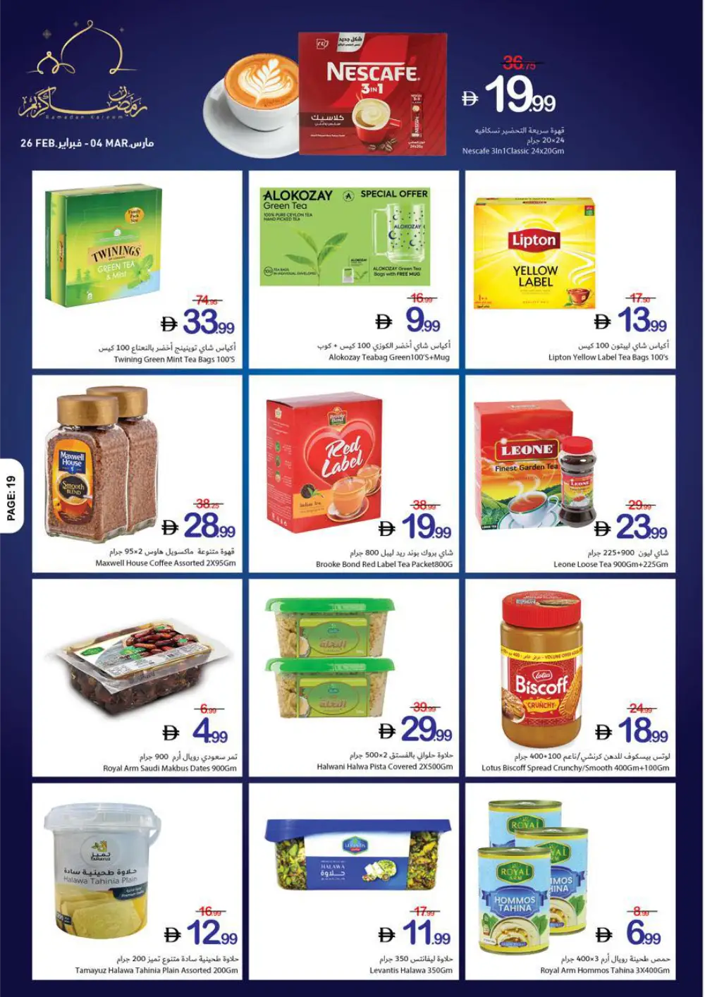 Ramadan Offers | Feb 26 - Mar 04 page 15