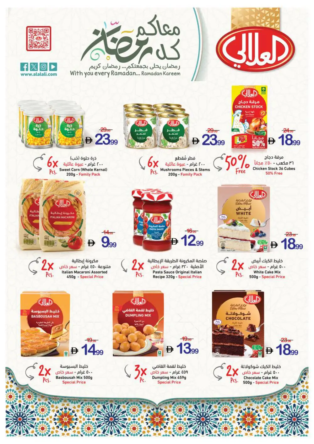 Ramadan Offers | Feb 26 - Mar 04 page 16