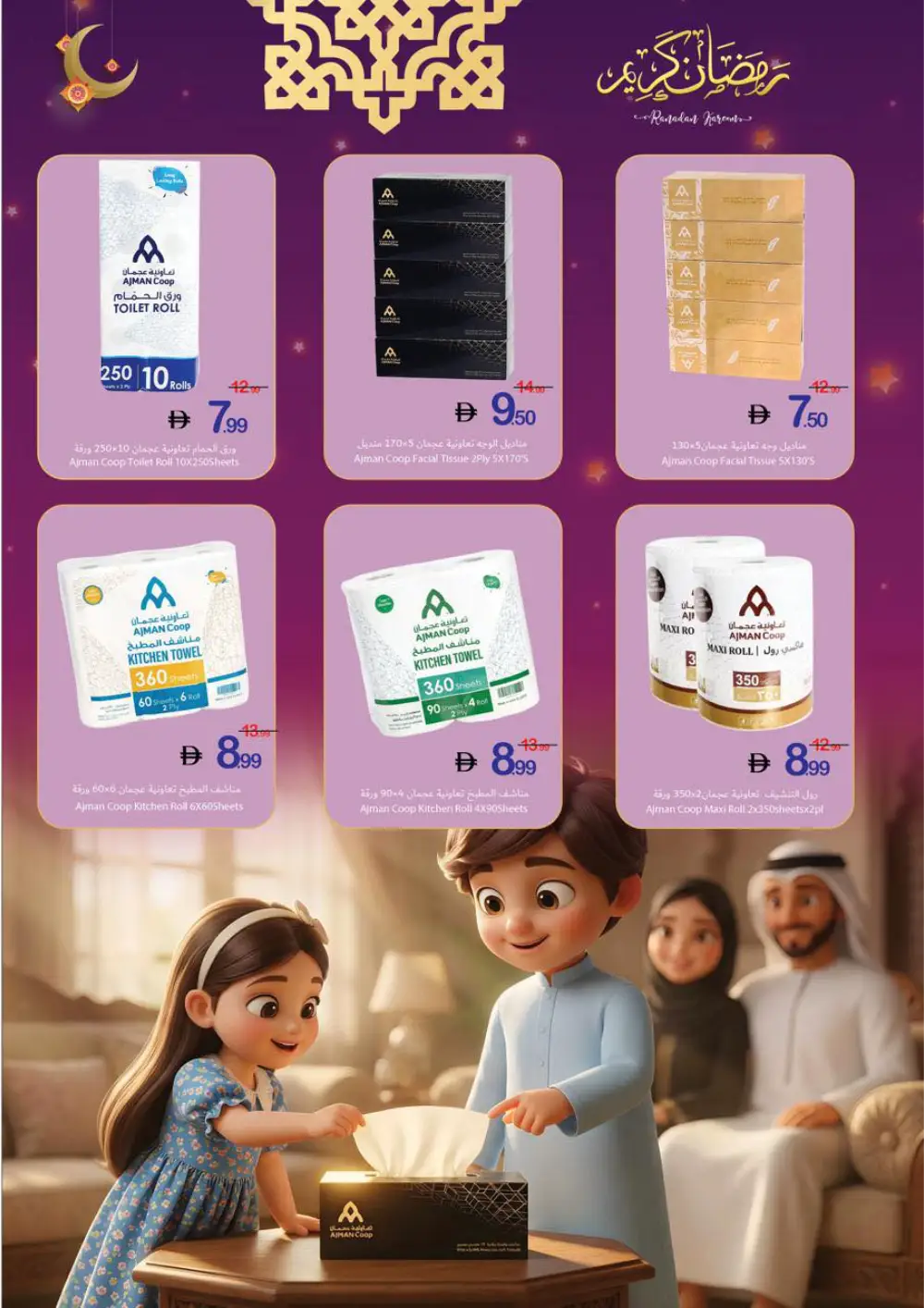 Ramadan Offers | Feb 26 - Mar 04 page 21