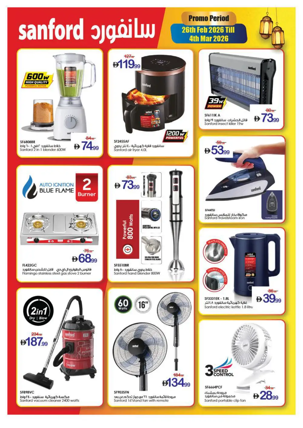 Ramadan Offers | Feb 26 - Mar 04 page 23