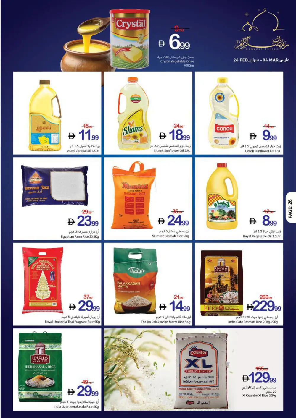 Ramadan Offers | Feb 26 - Mar 04 page 24
