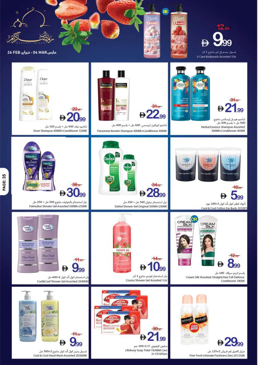 Ramadan Offers | Feb 26 - Mar 04 page 25