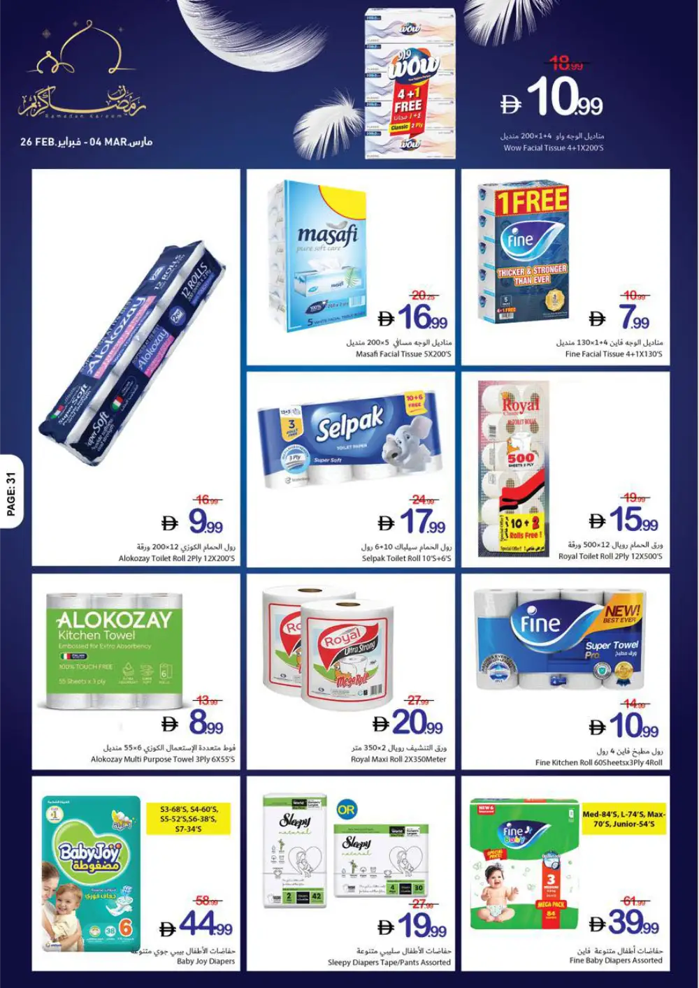 Ramadan Offers | Feb 26 - Mar 04 page 26