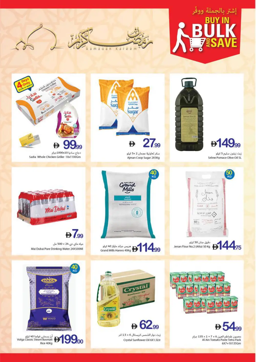 Ramadan Offers | Feb 26 - Mar 04 page 27